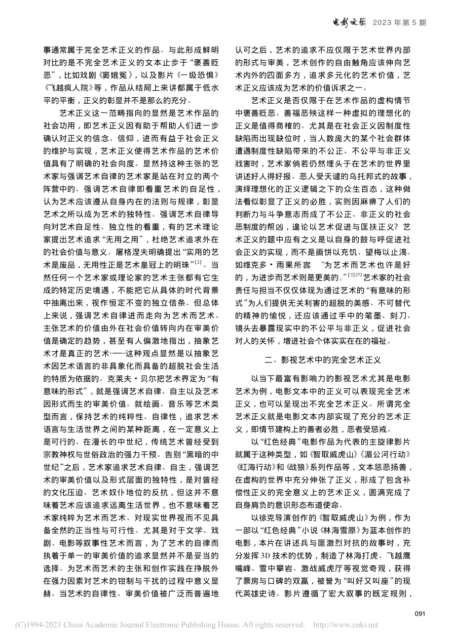 论影视艺术中的艺术正义问题_孟丽花.pdf_第2页