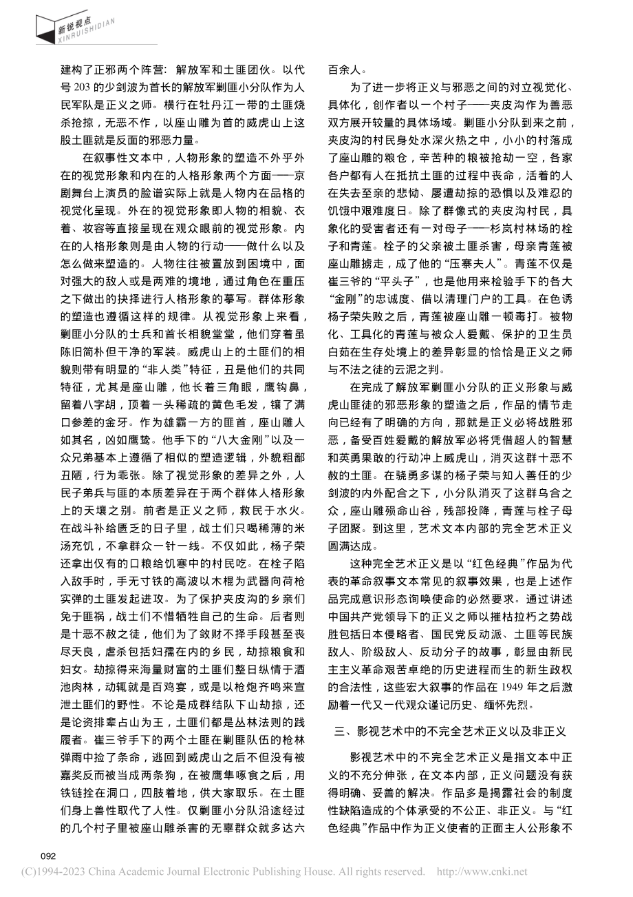 论影视艺术中的艺术正义问题_孟丽花.pdf_第3页