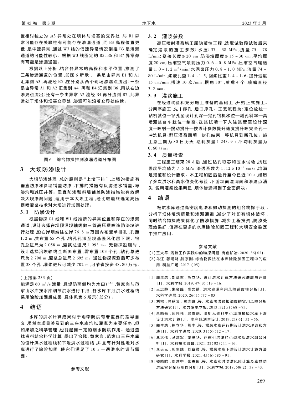 龙态河流域水库洪水计算及调洪设计_杨天祥.pdf_第3页