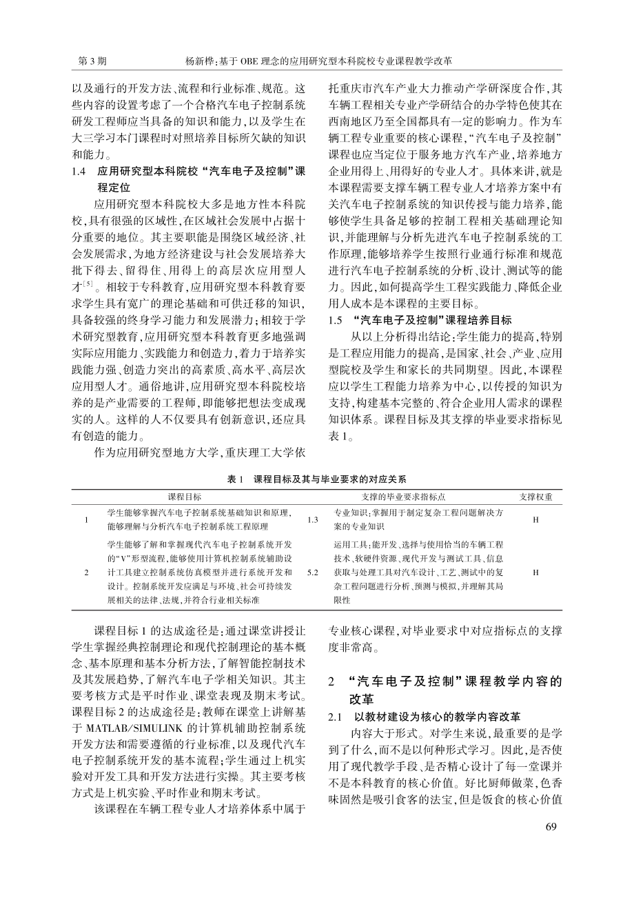 基于OBE理念的应用研究型...“汽车电子及控制”课程为例_杨新桦.pdf_第3页