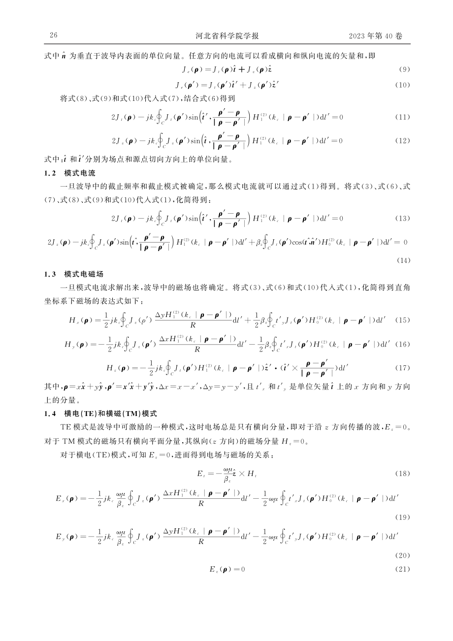 基于MFIE的脊波导理论分析和仿真_张晓冲.pdf_第3页