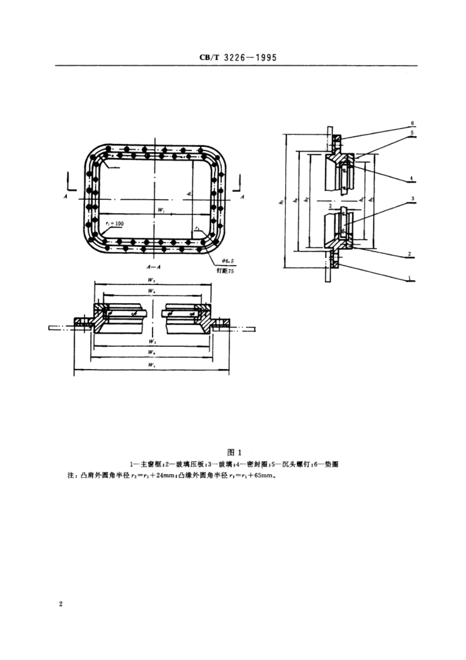 驾驶室固定矩形窗 CBT 3226-1995.pdf_第3页