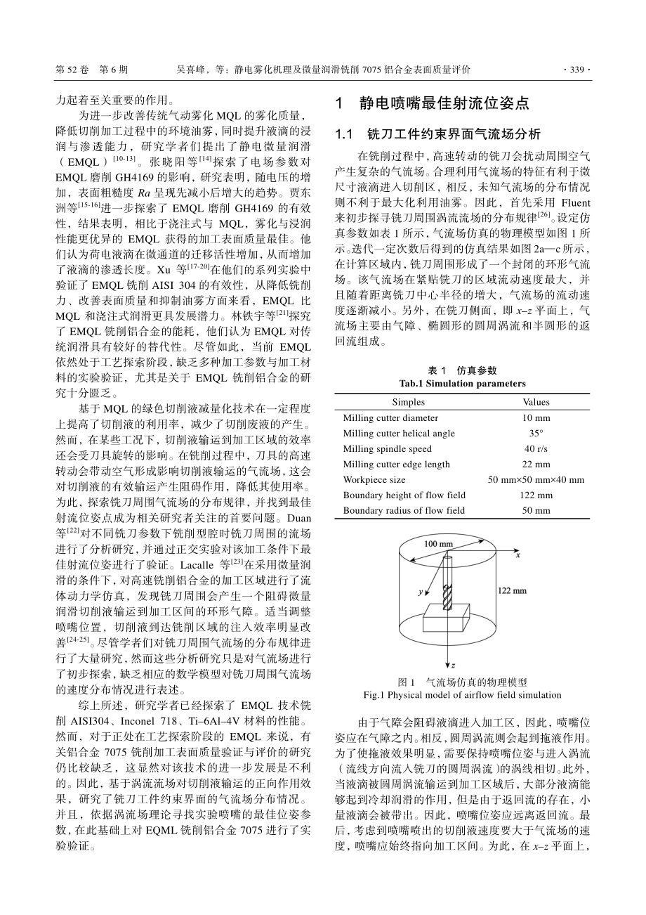 静电雾化机理及微量润滑铣削7075铝合金表面质量评价_吴喜峰.pdf_第3页