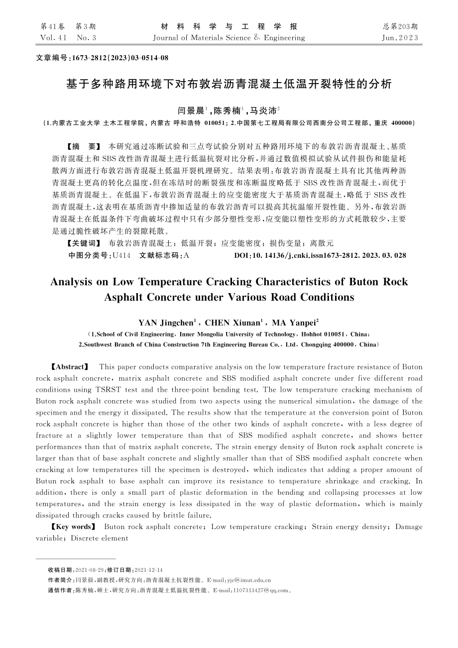 基于多种路用环境下对布敦岩...青混凝土低温开裂特性的分析_闫景晨.pdf_第1页