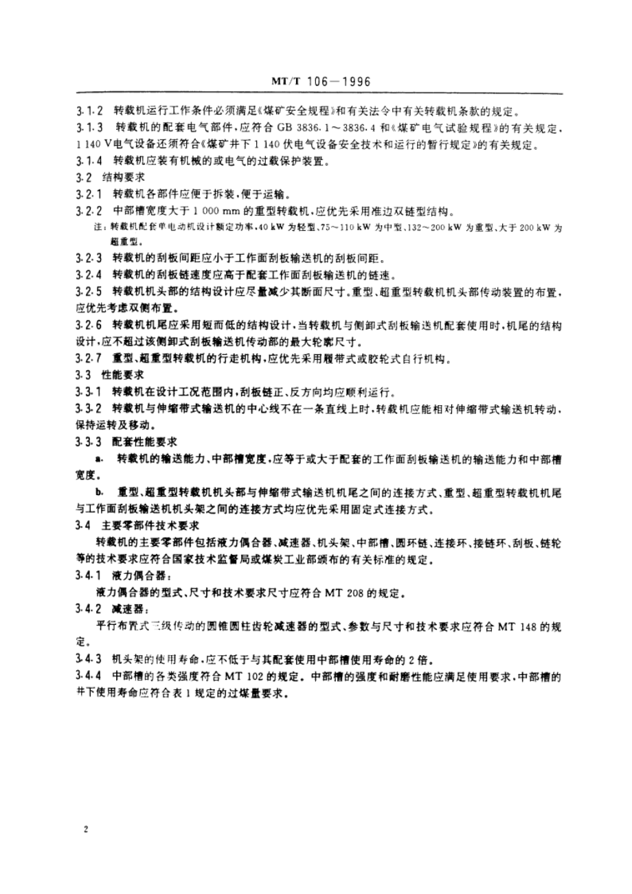 顺槽用刮板转载机通用技术条件 MTT 106-1996.pdf_第3页