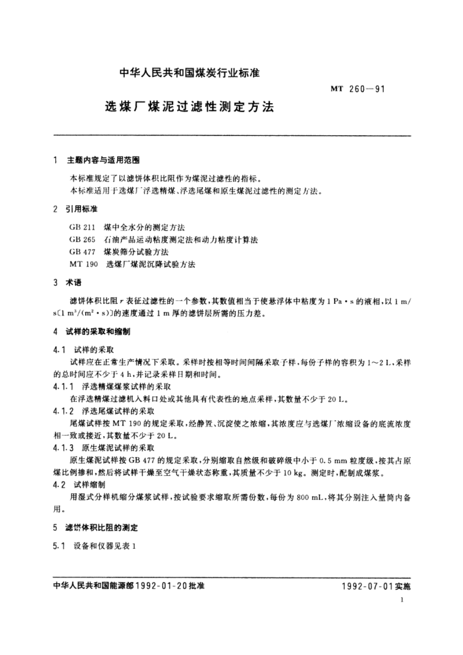 选煤厂煤泥过滤性测定方法 MT 260-1991.pdf_第3页