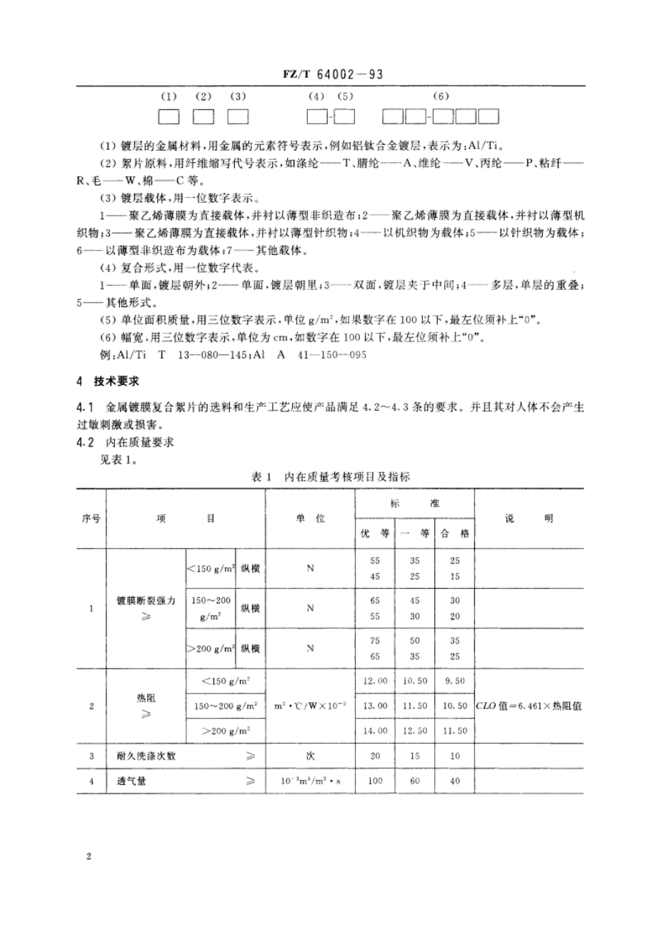 金属镀膜复合絮片 FZT 64002-1993.pdf_第3页