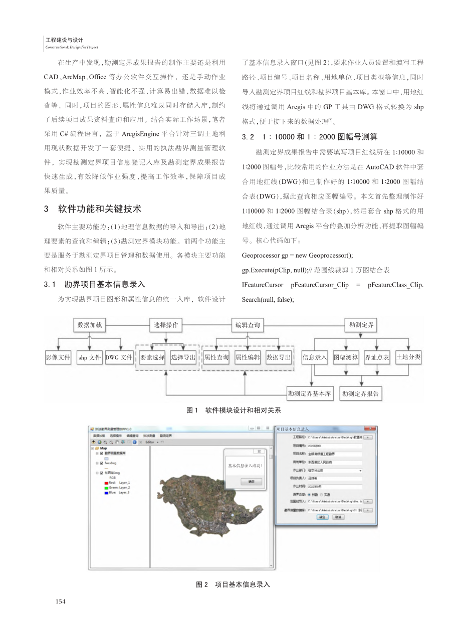 勘测定界成果报告快速制作关键技术研究_陈元洪.pdf_第2页