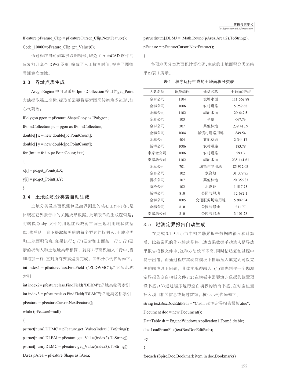 勘测定界成果报告快速制作关键技术研究_陈元洪.pdf_第3页