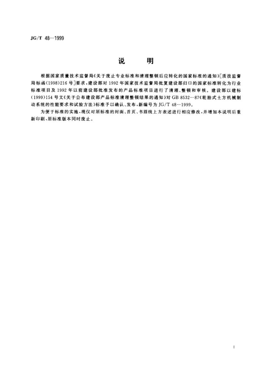 轮胎式土方机械制动系统的性能要求和试验方法 JGT 48-1999.pdf_第2页