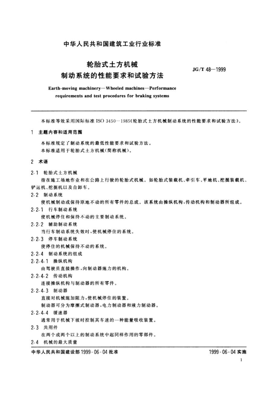 轮胎式土方机械制动系统的性能要求和试验方法 JGT 48-1999.pdf_第3页