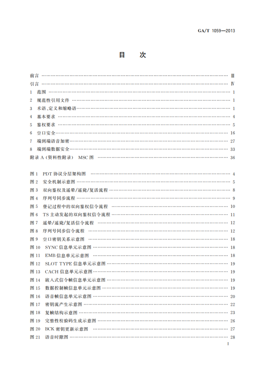 警用数字集群(PDT)通信系统 安全技术规范 GAT 1059-2013.pdf_第2页