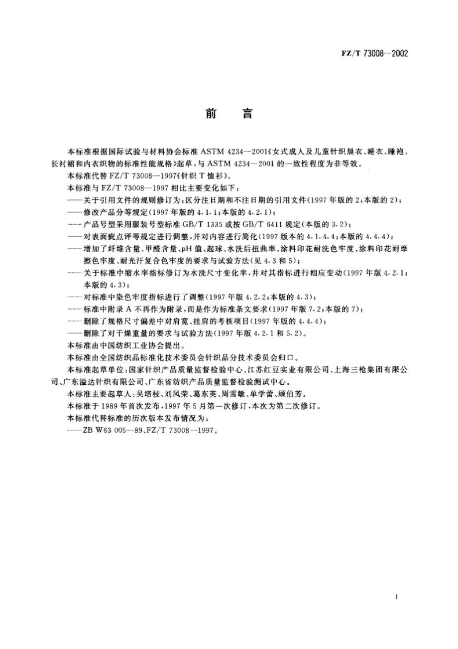 针织T恤衫 FZT 73008-2002.pdf_第3页