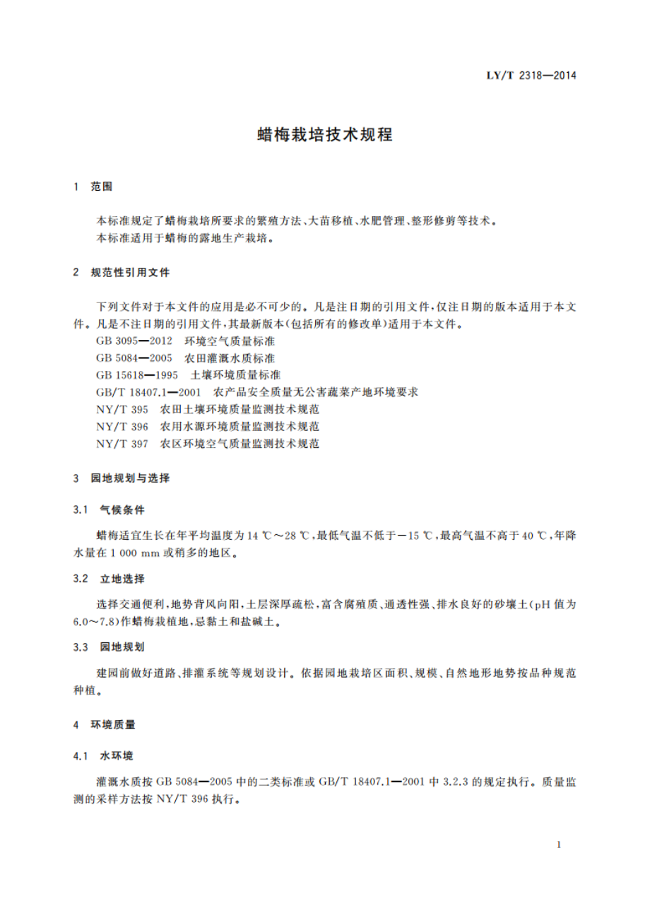 蜡梅栽培技术规程 LYT 2318-2014.pdf_第3页