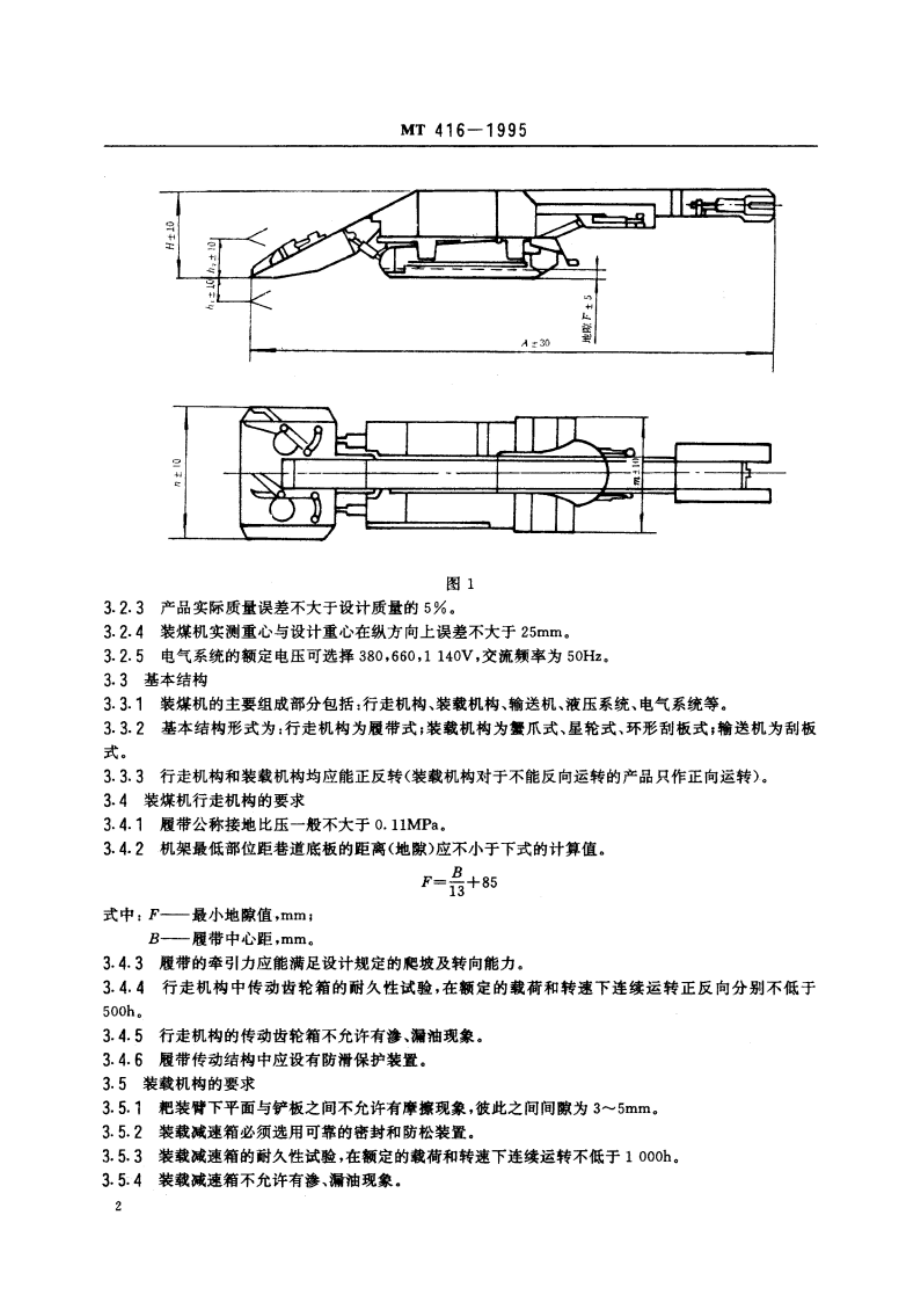 装煤机通用技术条件 MT 416-1995.pdf_第3页