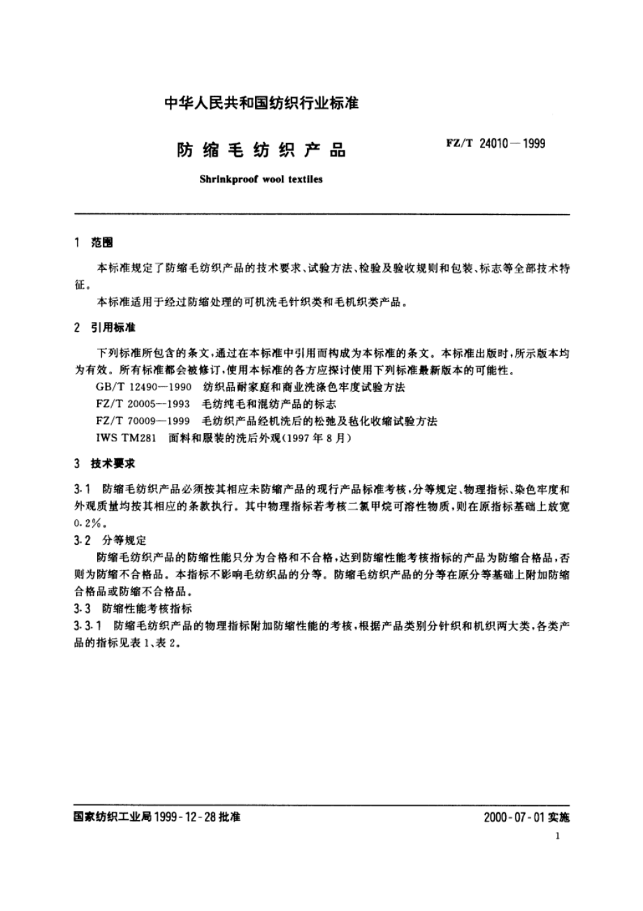 防缩毛纺织产品 FZT 24010-1999.pdf_第3页