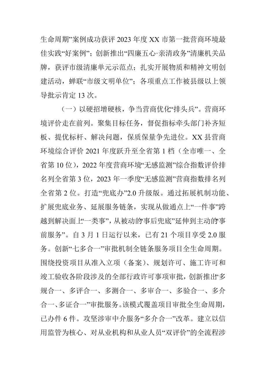 2023年某县政务服务管理办公室半年度工作汇报与下步工作打算.docx_第2页