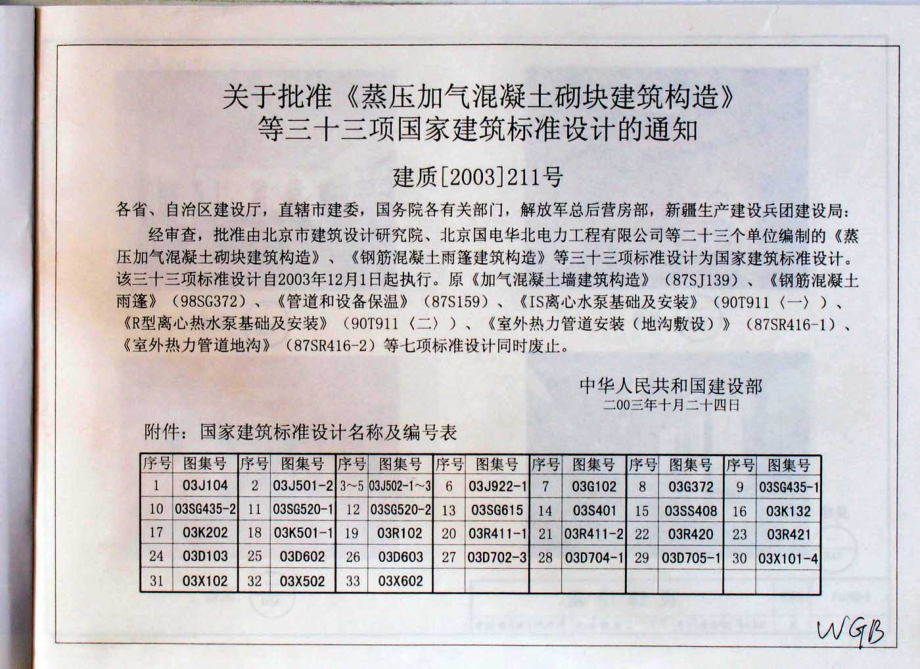 03J502-2内装修吊顶.pdf_第2页