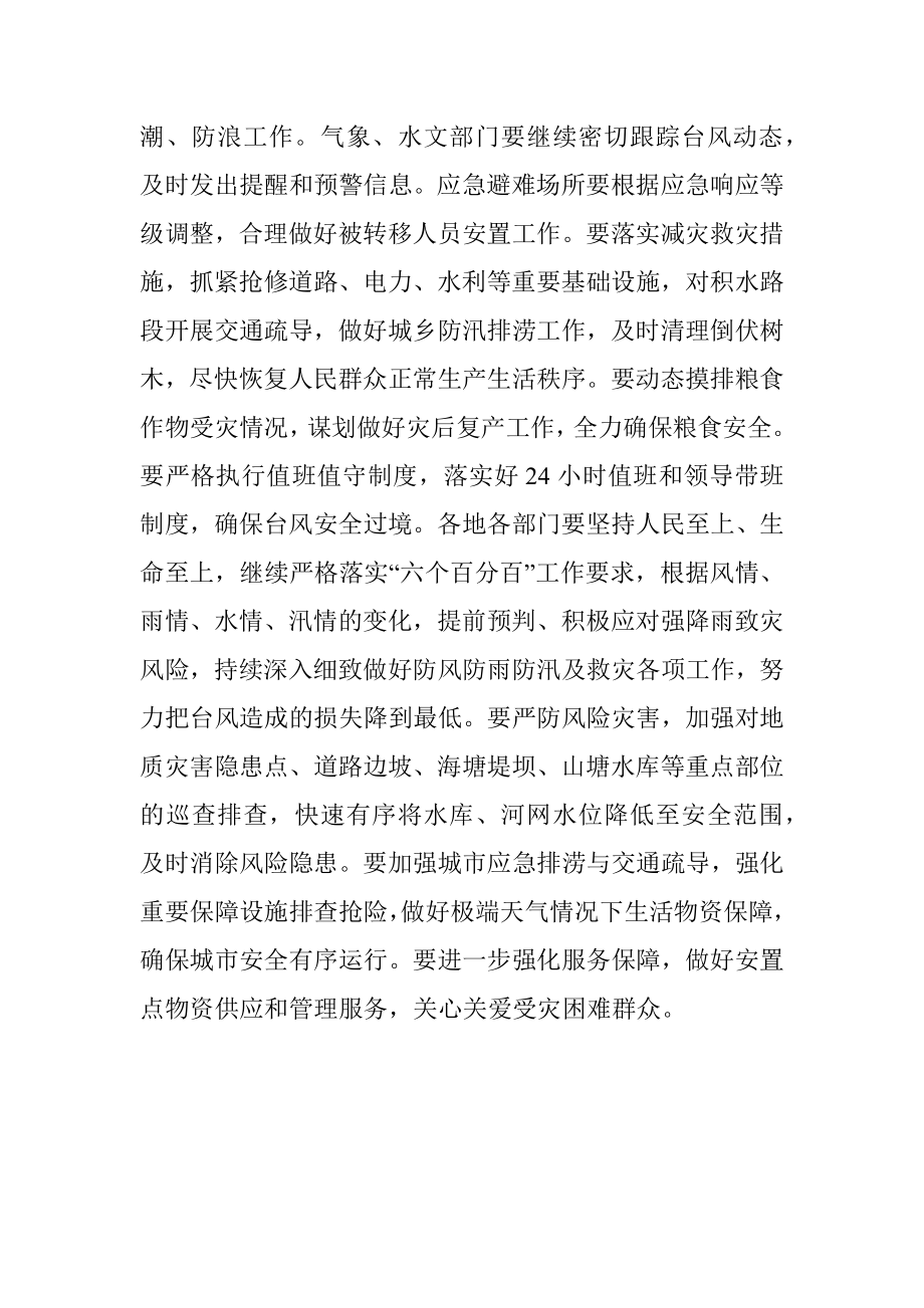 2023年市委书记在全市防台风工作视频调度会议上的讲话.docx_第3页