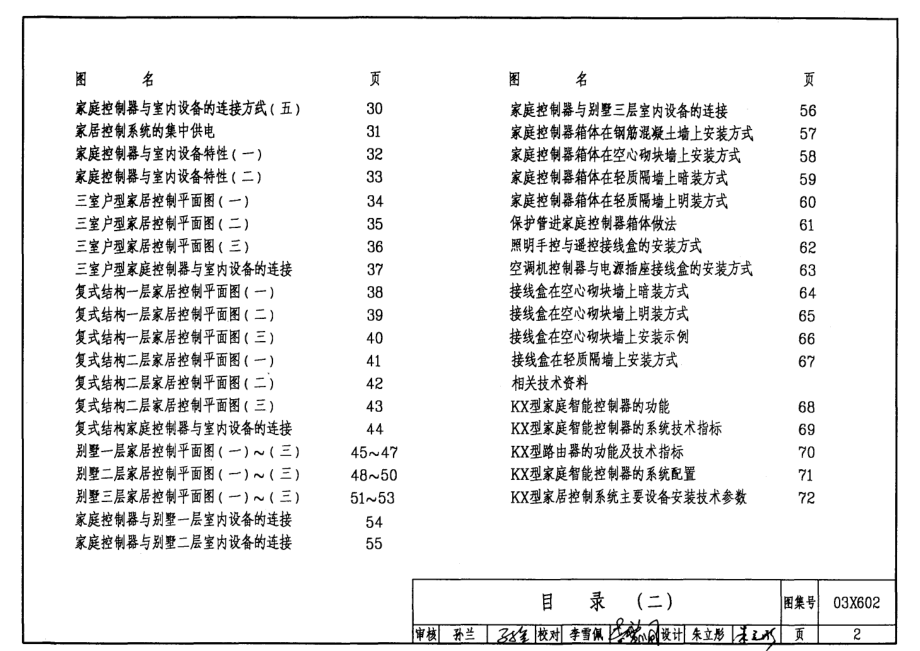 03X602 智能家居控制系统设计施工图集.pdf_第2页