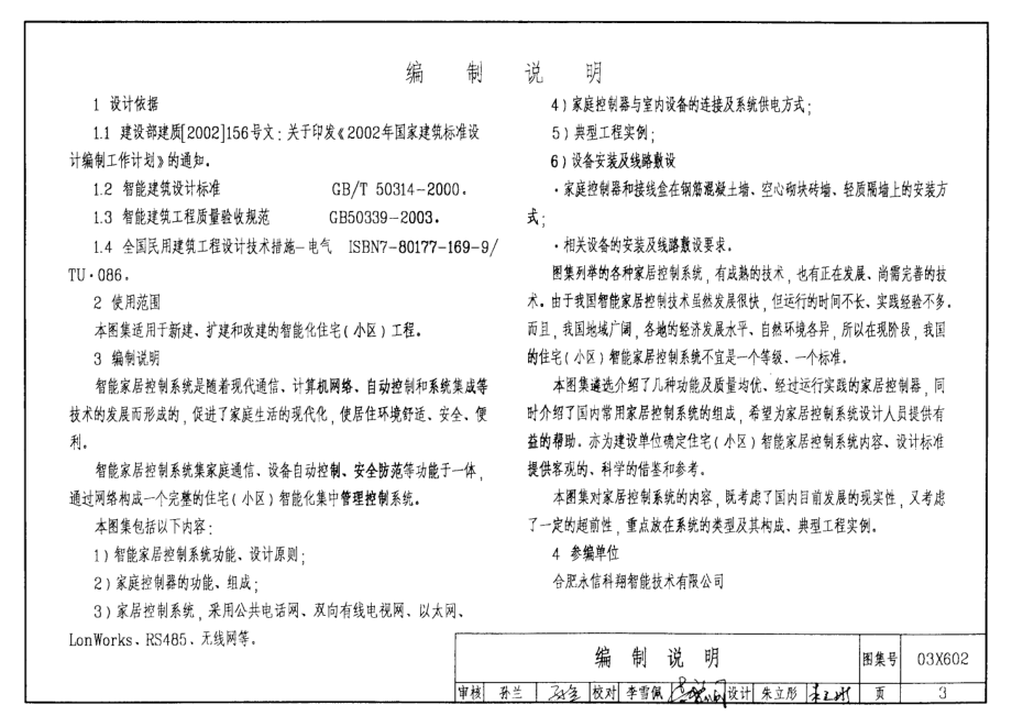 03X602 智能家居控制系统设计施工图集.pdf_第3页