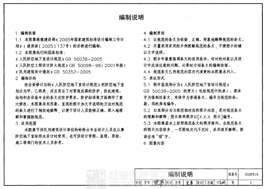 05SFS10 人民防空地下室设计规范图示——给水排水专业.pdf_第2页