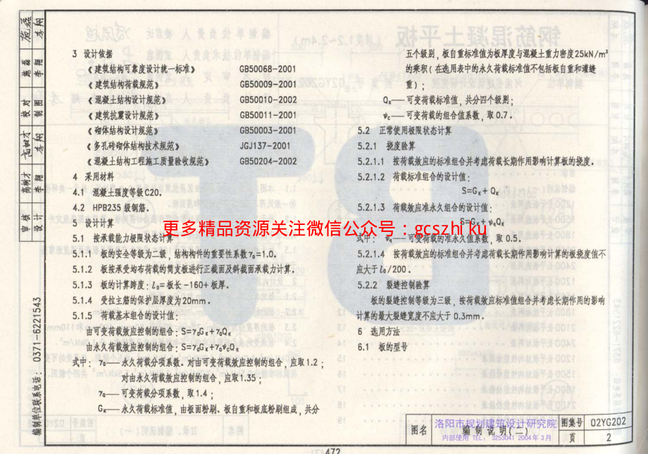 02YG202 钢筋混凝土平板.pdf_第3页