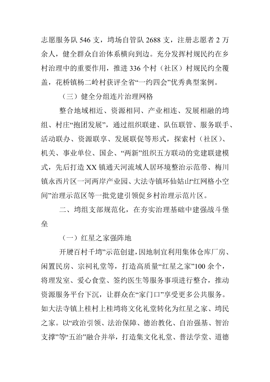 2023年某市党建提升治理效能实施工作情汇报材料.docx_第2页