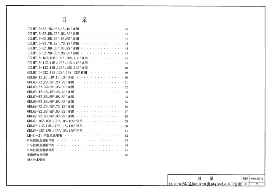 03SG520-2 实腹式钢吊车梁(中轻级工作制 A1～A5 Q345钢 跨度6m,7.5m,9m).pdf_第2页