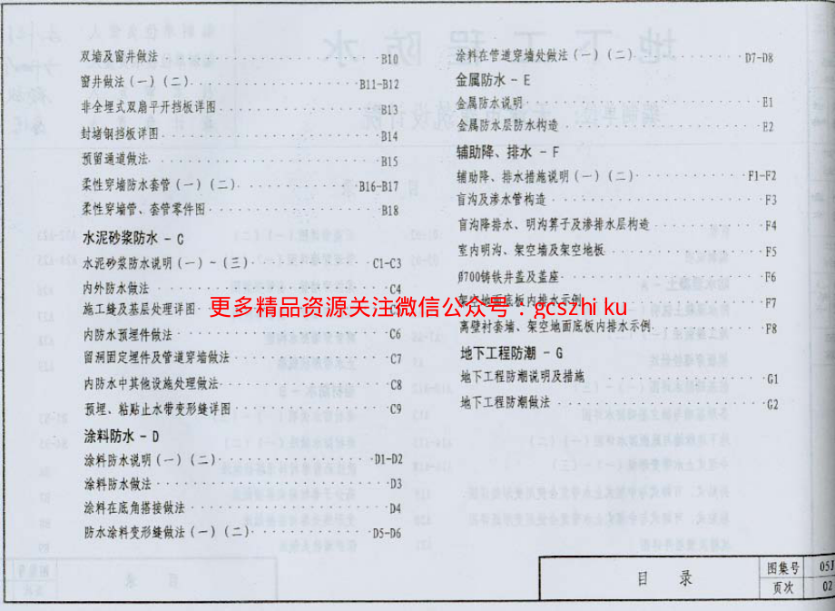 05系列建筑标准设计图集05J2.pdf_第3页