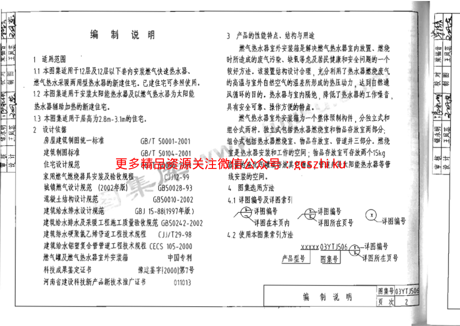 03YTJ506 住宅用燃气热水器室外安装箱设计与安装.pdf_第3页