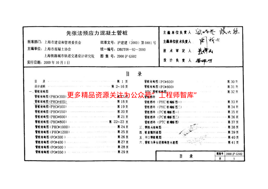 2000沪G502先张法预应力混凝土管桩DBJT08-92-2000.pdf_第2页