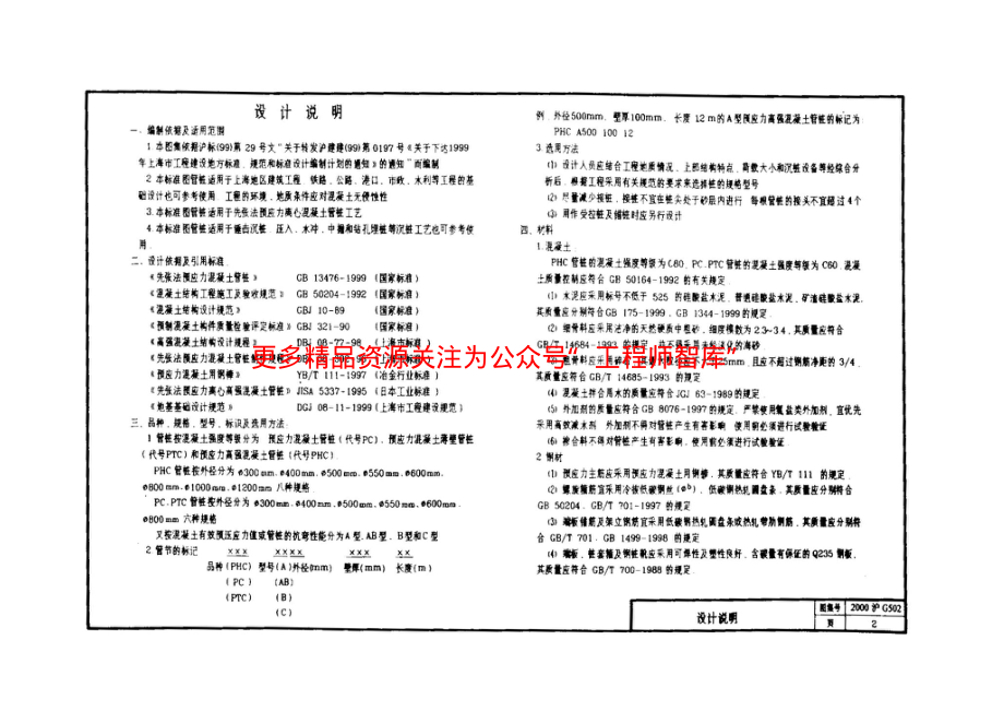 2000沪G502先张法预应力混凝土管桩DBJT08-92-2000.pdf_第3页