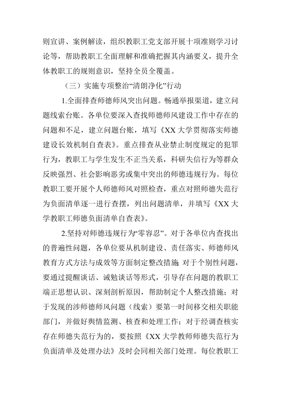 2023年关于在全校开展师德集中学习教育的实施方案.docx_第3页