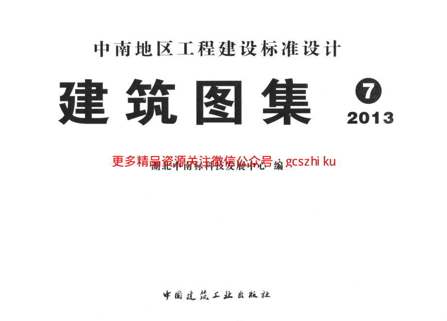 13ZJ601木门窗.pdf_第2页