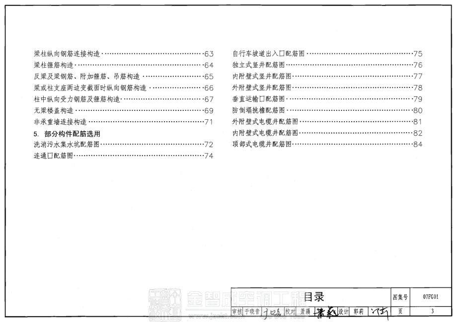 07FG01-05 防空地下室结构设计(2007年合订本).pdf_第3页