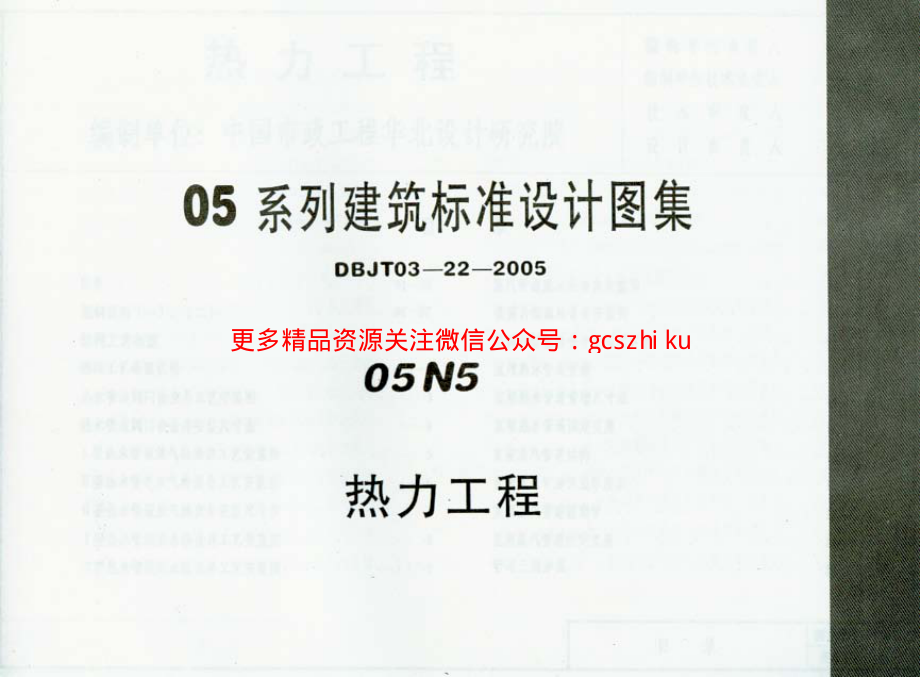 05N5内蒙古.pdf_第1页