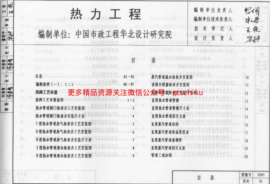 05N5内蒙古.pdf_第2页