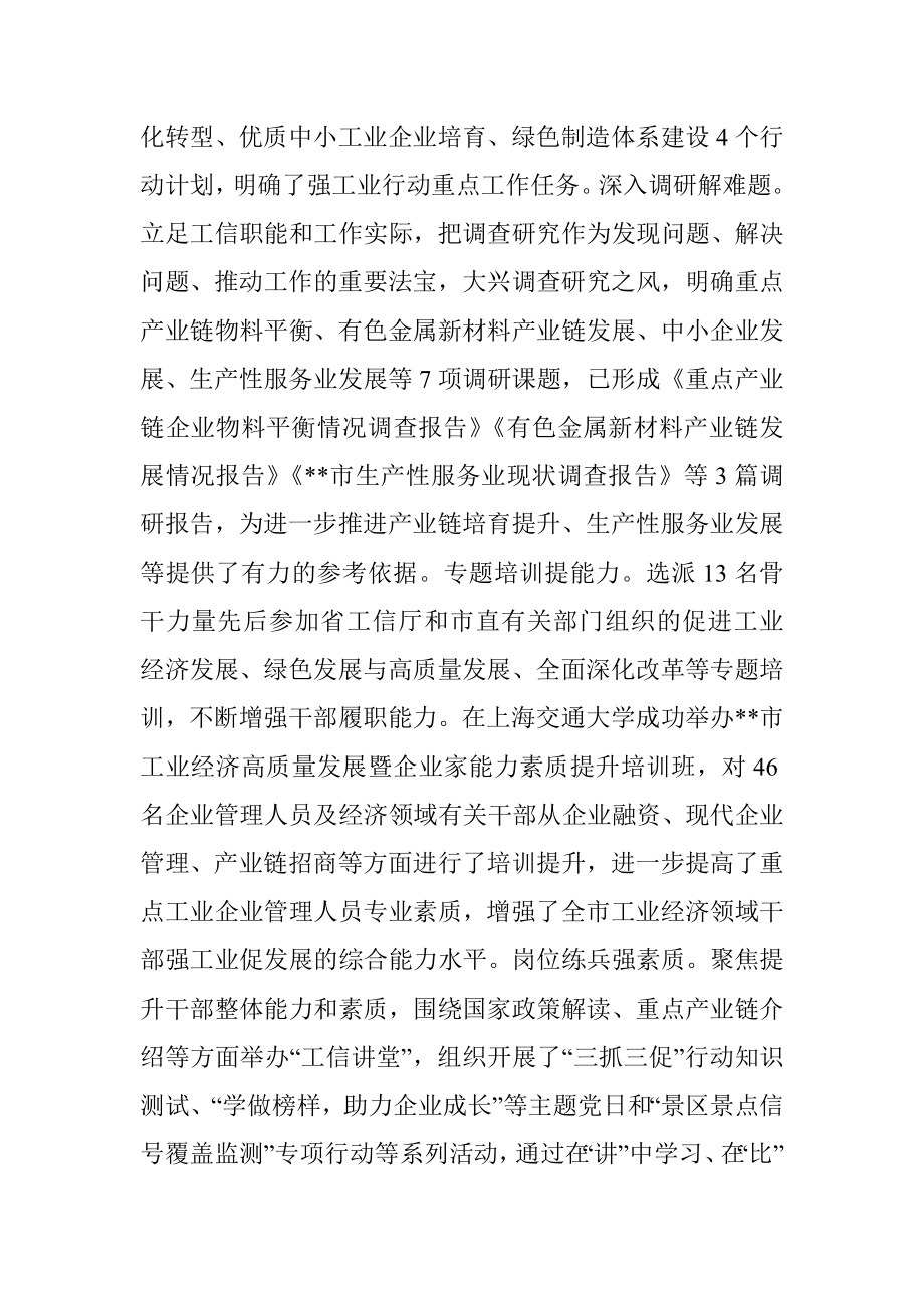 2023年经验材料：“三抓三促”赋动能踔厉奋发强工业.docx_第2页