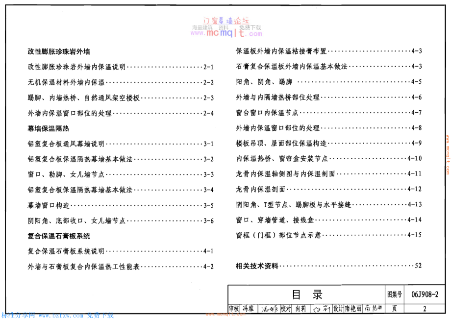 06J908-2公共建筑节能构造-夏热冬冷和夏热冬暖地.pdf_第2页