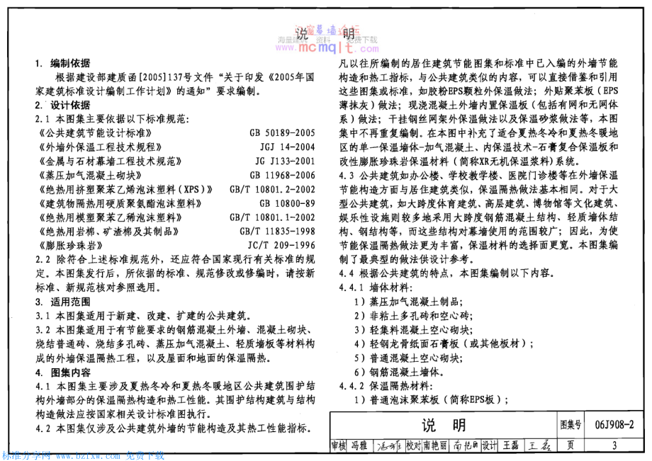 06J908-2公共建筑节能构造-夏热冬冷和夏热冬暖地.pdf_第3页