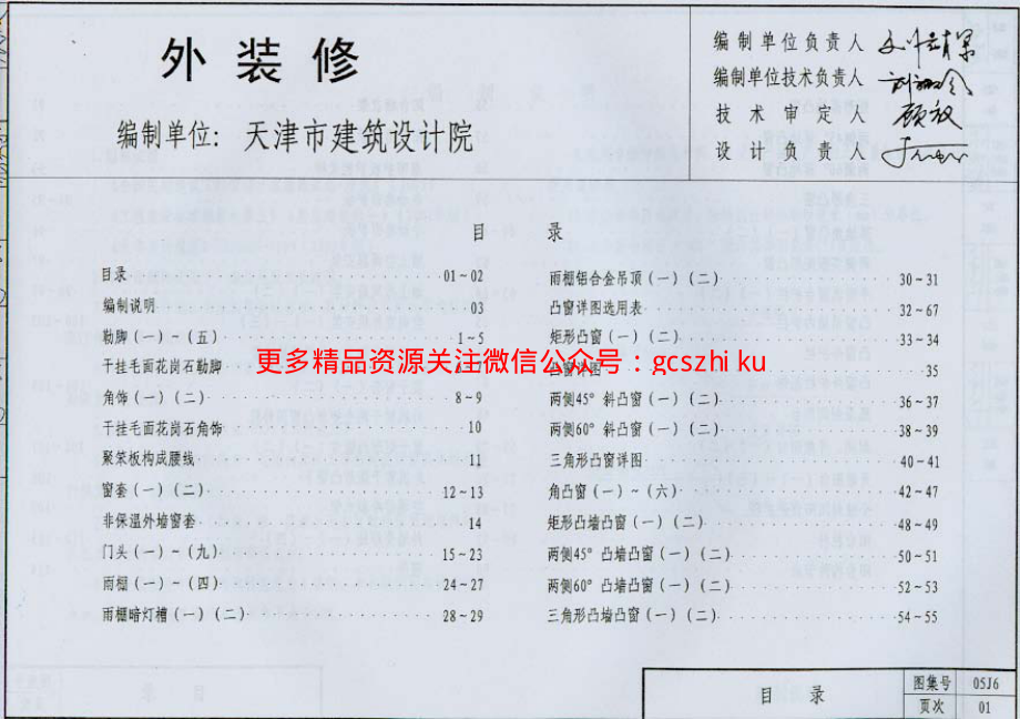 05系列内蒙古建筑标准设计图集05J6外装修p.pdf_第2页