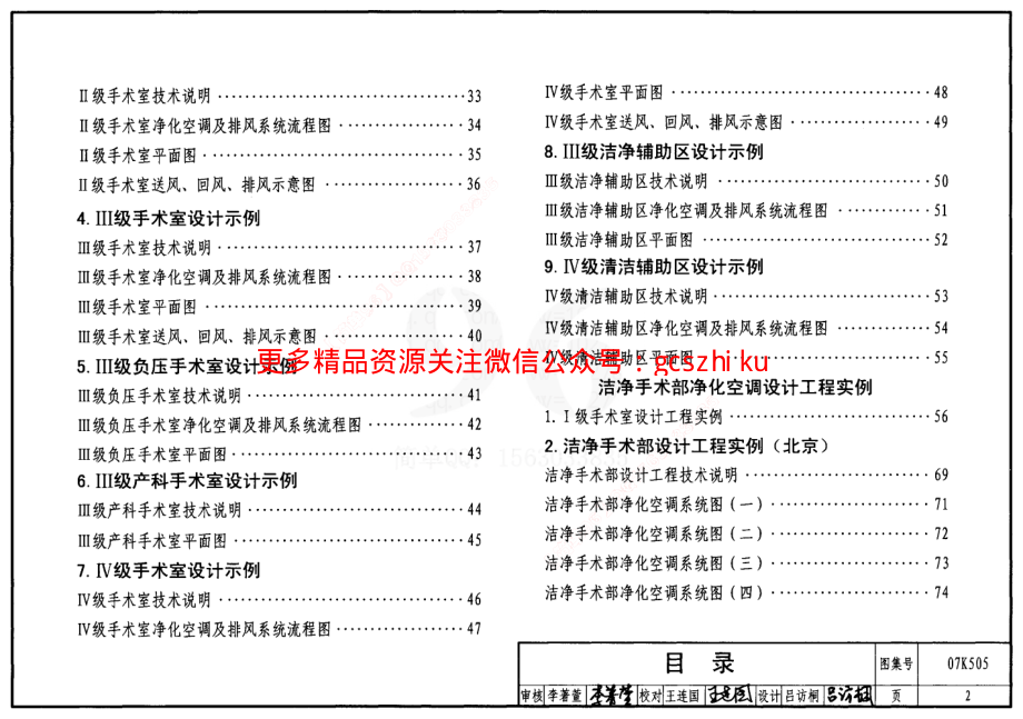 07K505 洁净手术部和医用气体设计与安装.pdf_第2页