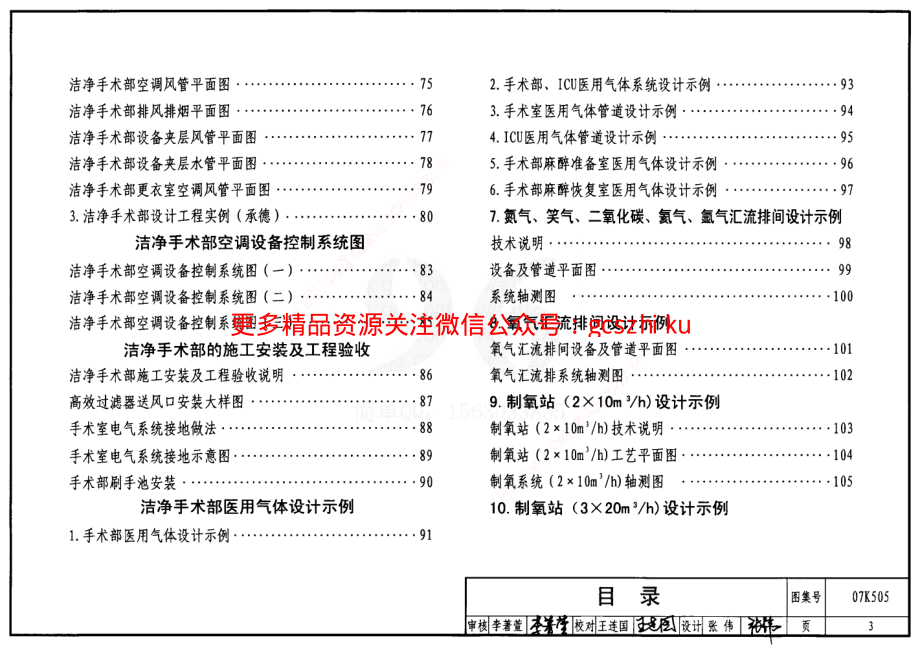 07K505 洁净手术部和医用气体设计与安装.pdf_第3页