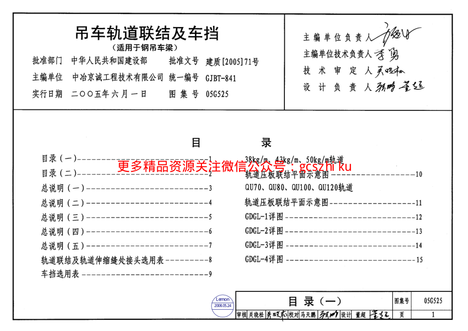 05G525吊车轨道联结及车挡.pdf_第1页