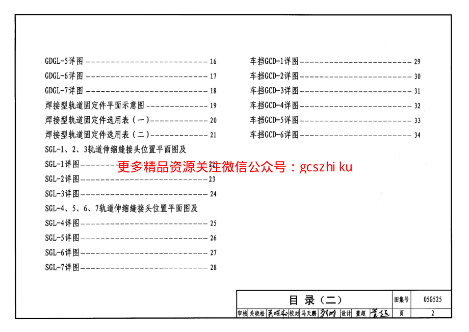 05G525吊车轨道联结及车挡.pdf_第2页