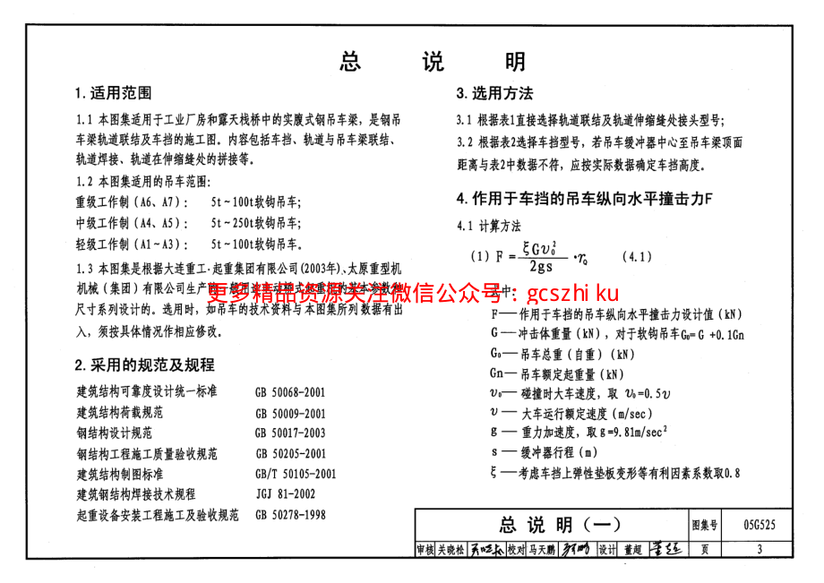 05G525吊车轨道联结及车挡.pdf_第3页