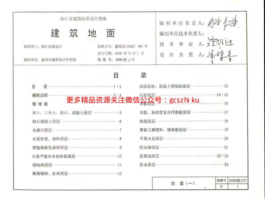 2000浙J37 建筑地面.pdf_第2页