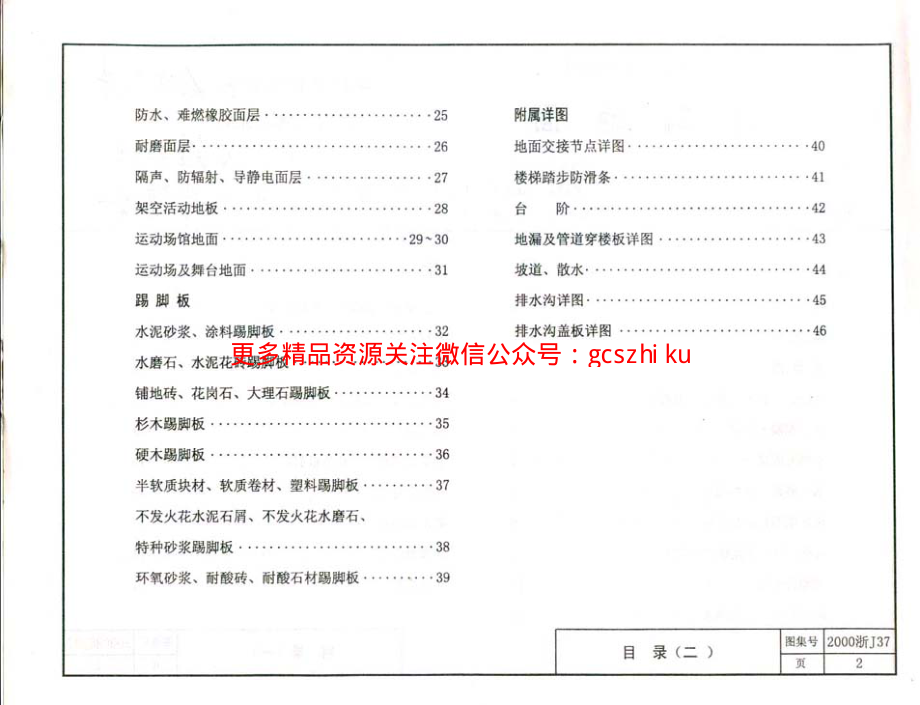 2000浙J37 建筑地面.pdf_第3页