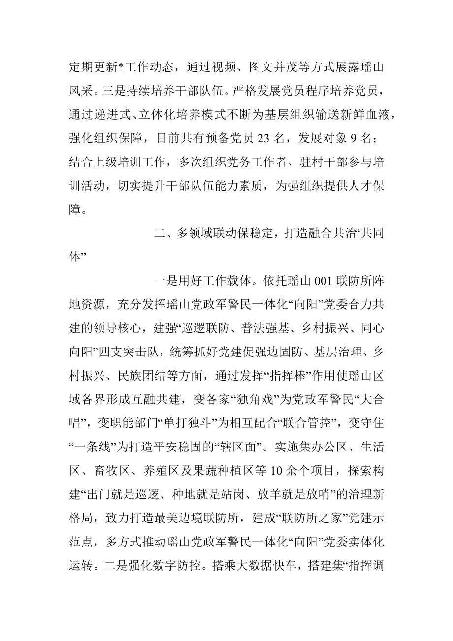 2023年上半年党建工作汇报材料.docx_第2页